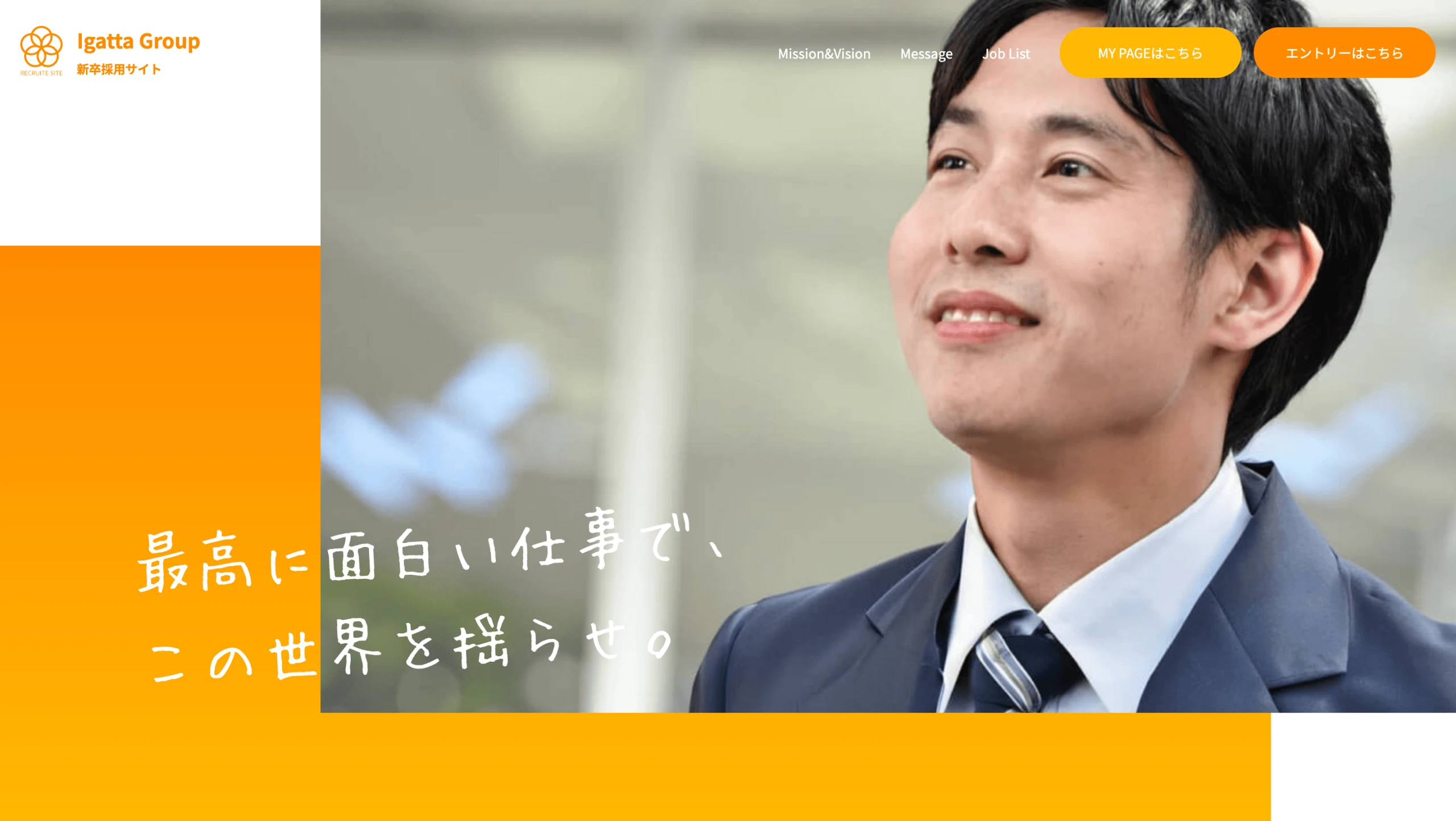 デモリクルートサイト